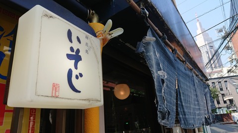 いそじ (4)