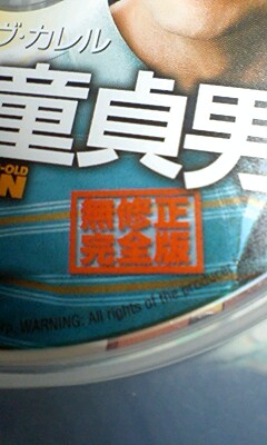 40歳の童貞2