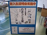 新歓看板2009