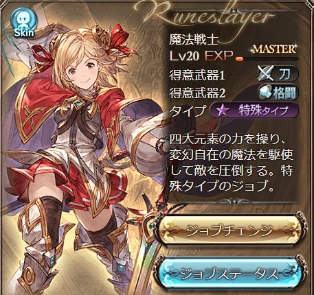 グラブル 風魔法戦士について キャラ編成 について まとめ