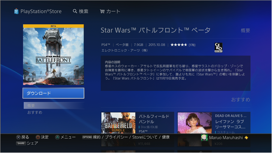 【２ｃｈゲーム】スターウォーズバトルフロントベータ版配信！AT-AT倒し方も