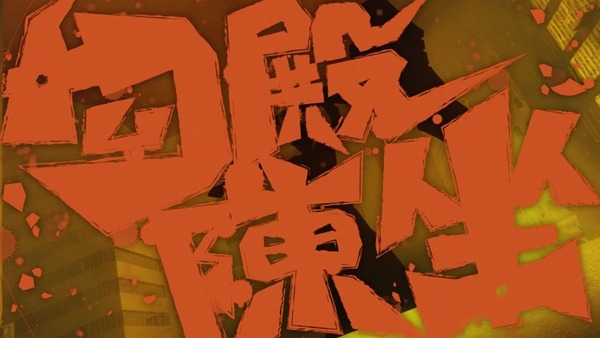 双星の陰陽師050