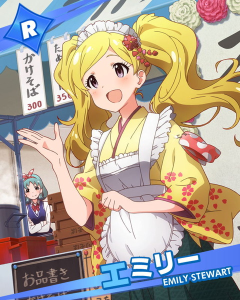 至高の一杯 エミリ-