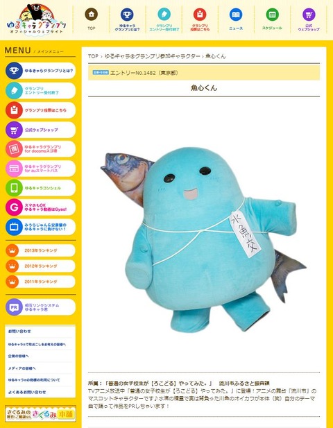 uogokoro