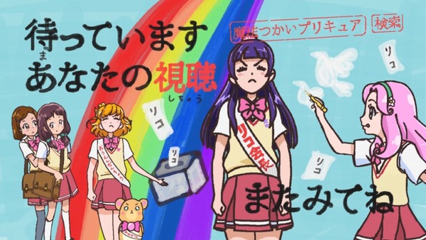 魔法つかいプリキュア!150
