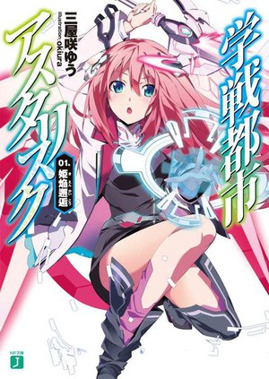 425px-gakusen_v01_cover
