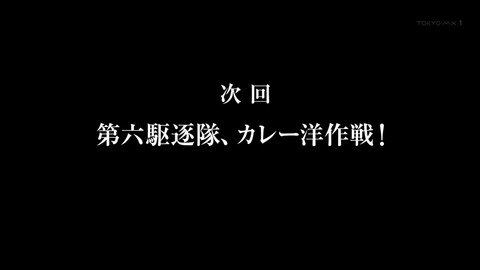 艦隊これくしょん 5話156