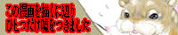 この漫画を描くに辺り、ひとつだけ嘘をつきました。