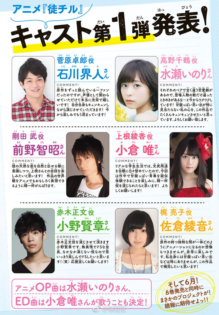声優の水瀬いのりちゃん、小倉唯ちゃん、佐倉綾音が処女宣言!「甘酸っぱい思い出はありません」
