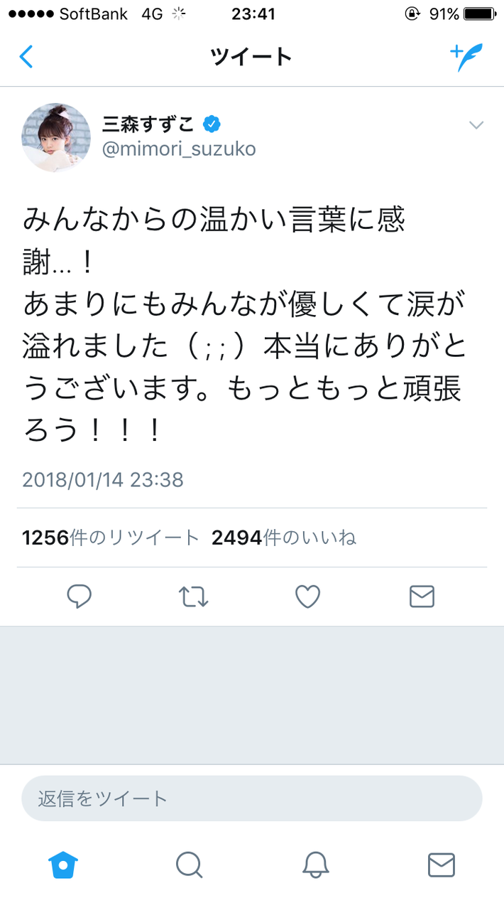 三森すずこさん「みんながあまりにも優しくてなみだが溢れました!」