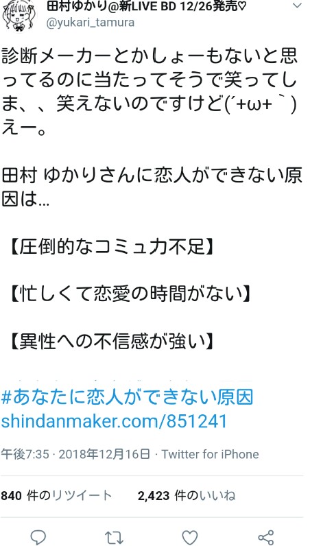 【悲報】田村ゆかりん姫(17歳310ヶ月)｢私が結婚出来ない理由ンゴｗｗｗ｣