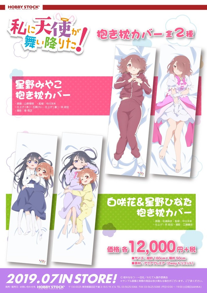 【朗報】『私に天使が舞い降りた！』 の抱き枕カバーがエチエチ過ぎるｗｗｗ