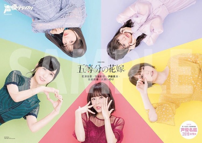 五等分の花嫁声優の佐倉綾音さん、残りの四等分を公開処刑してしまうwww