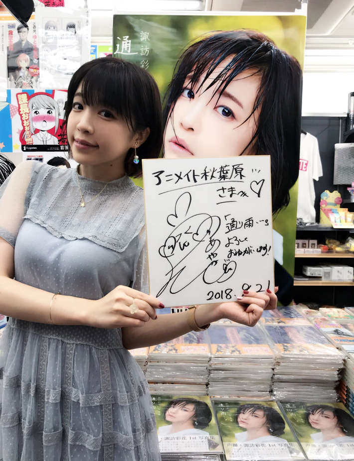 声優・諏訪彩花ちゃんの最新画像が巨乳過ぎてエチエチwww