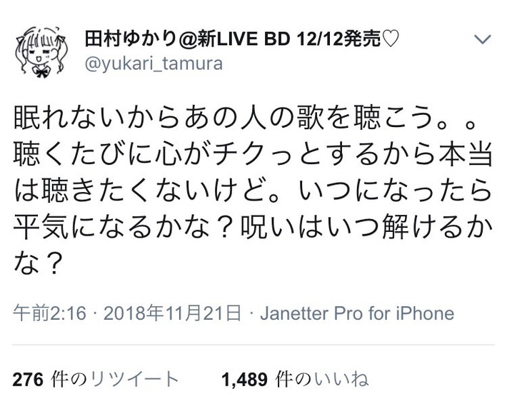 【画像】声優の田村ゆかりさん、精神崩壊www