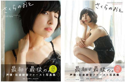 声優の写真集に求めることといえば???