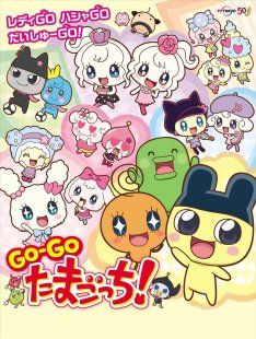 news_thumb_gogotamagocchi_postervisual_201403