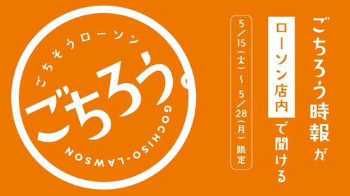 最近のローソンって声優の声流れ過ぎだよな