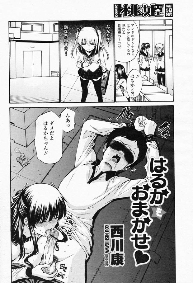 はるかもおまかせ (2)