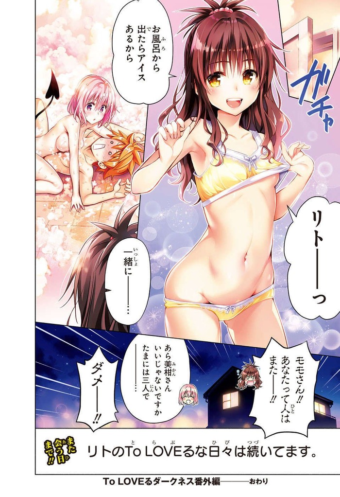 エロ画像 結城美柑さん 半裸で兄とアイスを食べようとするｗ 虹萌えニュース速報