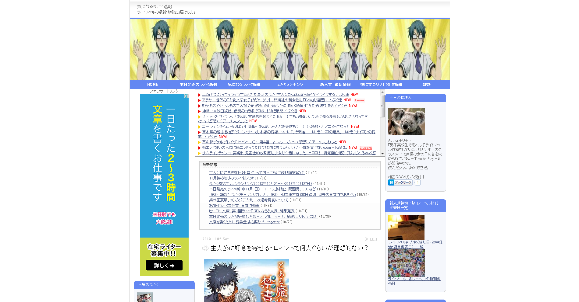 気になるラノベ速報