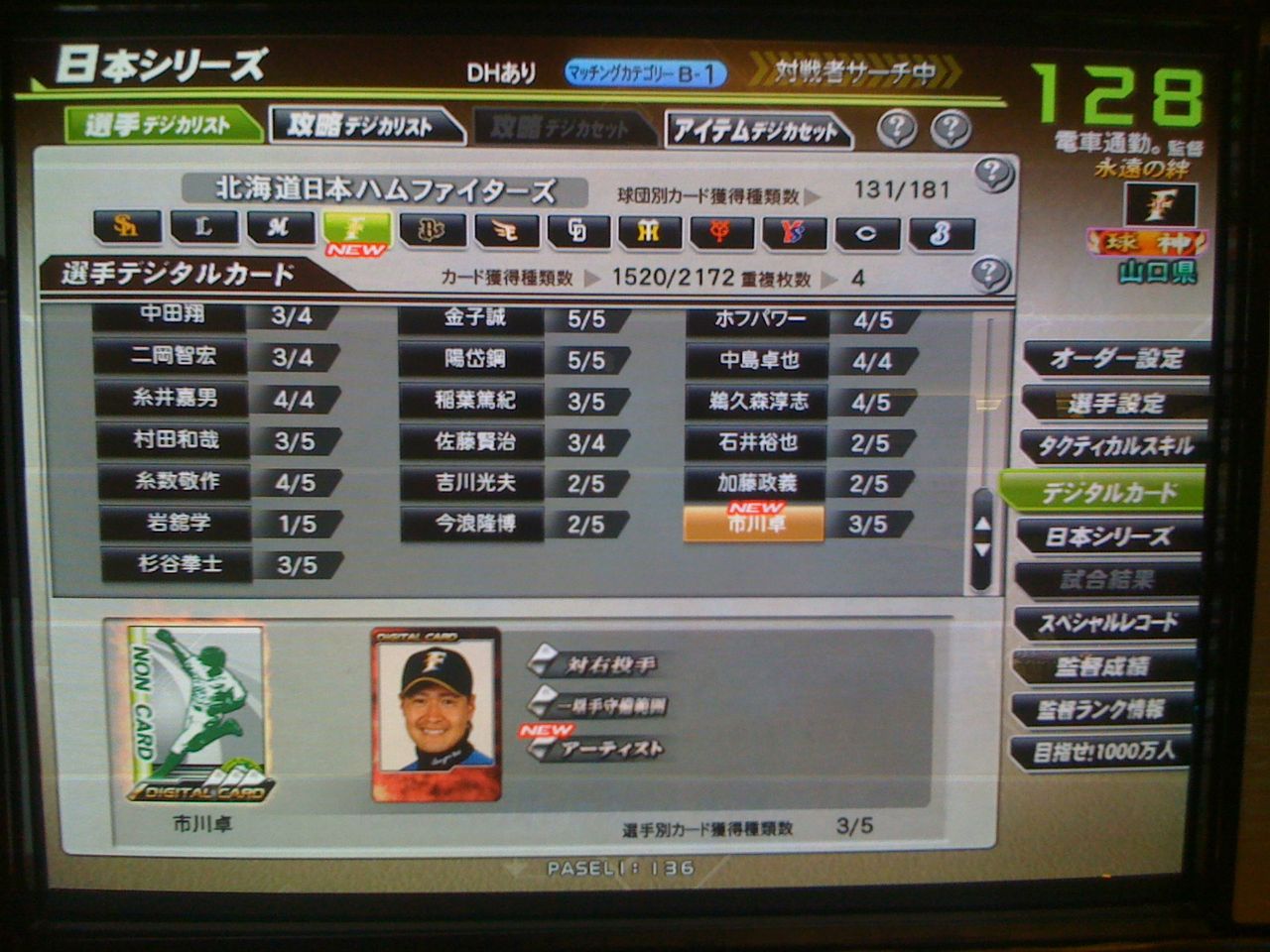 BBH2011市川デジカ収集状況
