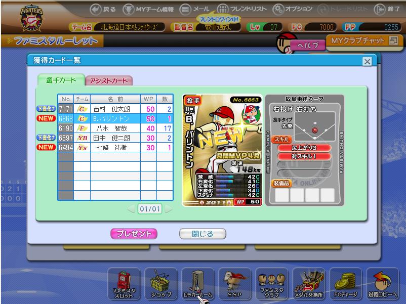 ファミスタ2011ポジション先発ルーレット結果