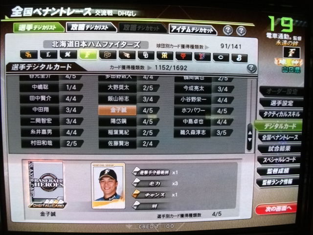 BBH2011金子デジカ収集状況