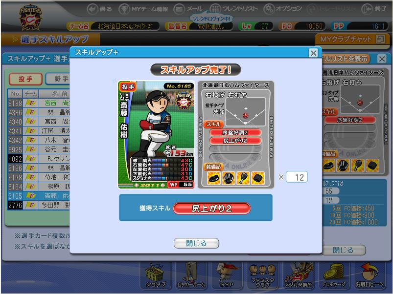 ファミスタ2011斉藤合成尻上がり2