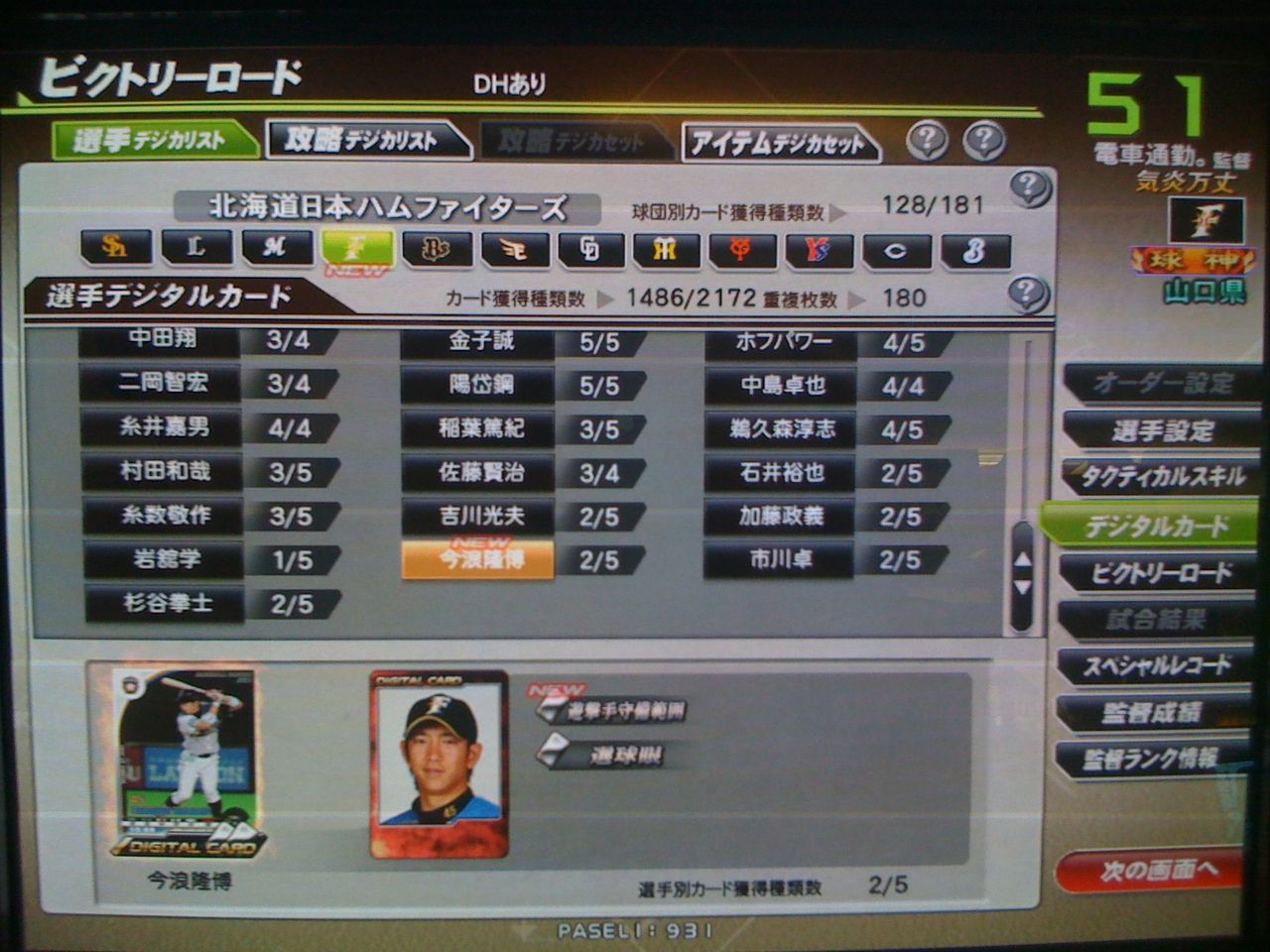 BBH2011今浪デジカ収集状況