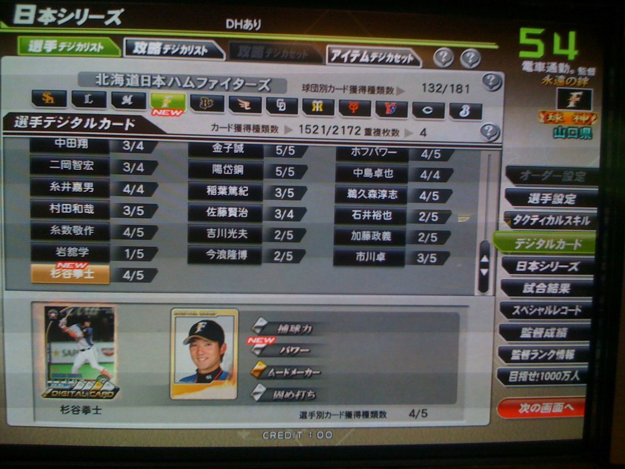 BBH2011杉谷デジカ収集状況