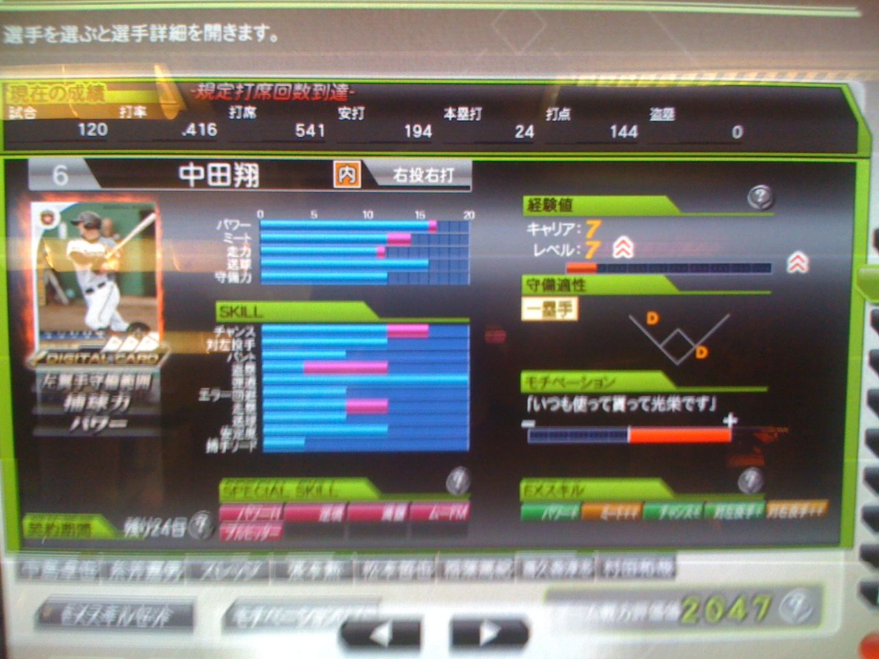 BBH2011中田翔C7L7