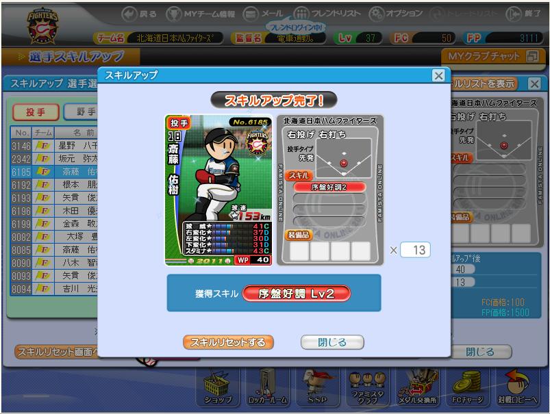 ファミスタ2011斉藤合成～其の壱～結果