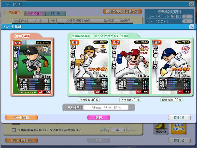 ファミスタ2011トレードpart2