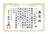 自然委員会表彰