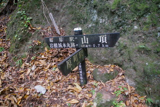 15本丸分岐
