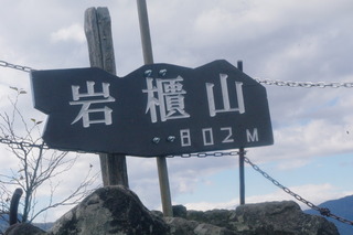 36山頂