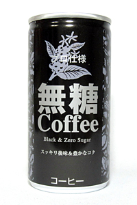 缶コーヒー プロ仕様 無糖Coffee