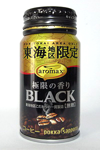 缶コーヒー 東海地区限定 aromax 極限の香り BLACK