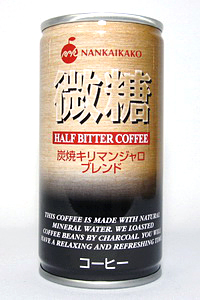 缶コーヒー 南海果工 微糖 炭焼キリマンジャロブレンド