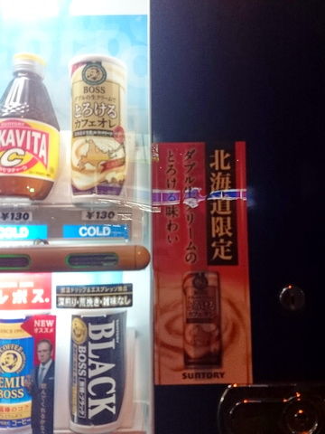 ボス 北海道限定