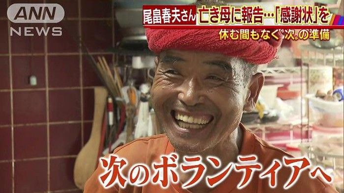 スーパー ボランティア 尾畑 さん