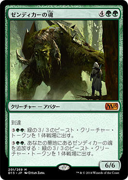 arcana1514_soul_of_zendikar_ja