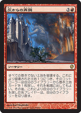 統率者　赤　まとめ売り　mtg 統率者2013】気になるカード：赤 ～多人数戦のこころ「出る杭を