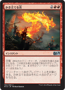Stoke the Flames