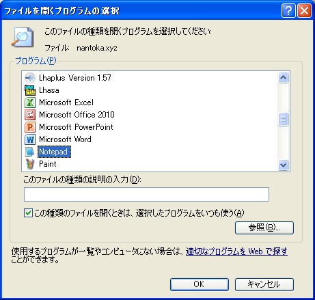 ファイルを開くプログラムの選択