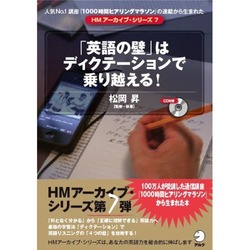 「英語の壁」はディクテーションで乗り越える