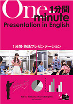 10 1分間英語プレゼン