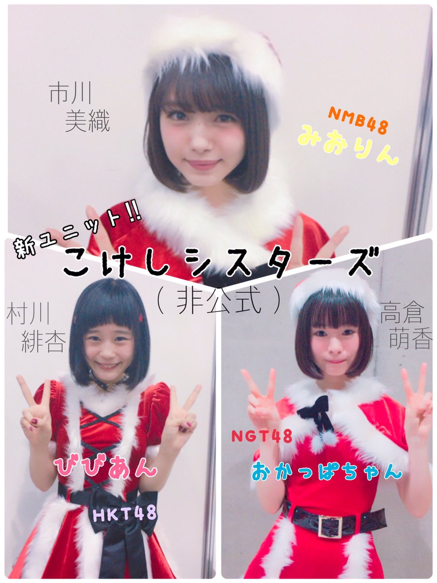 市川美織 村川緋杏 高倉萌香が新ユニット結成 Nmb48可愛いすぎ まとめ