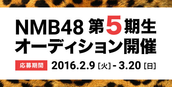 main_nmb48-5th-audition